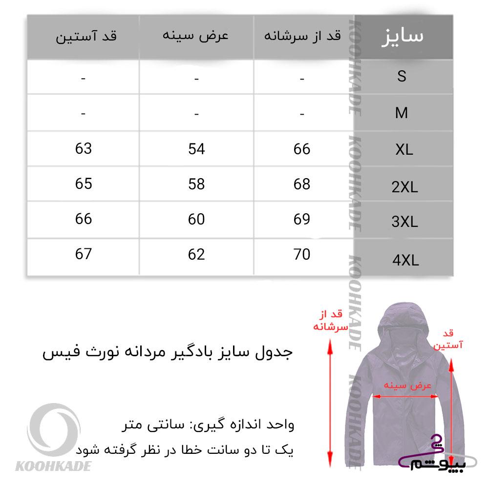 بادگیر مردانه NORTHFACE NF1000